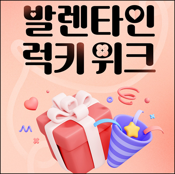 에이닷 럭키위크(갤럭시 Z플립6)추첨~02.17 에이닷 럭키위크(갤럭시 Z플립6)추첨~02.17