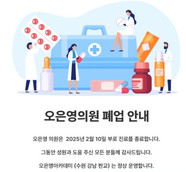  오은영 의원 돌연 폐업 원인 이유 아카데미 정상 운영 방송 활동 매진을 위해?