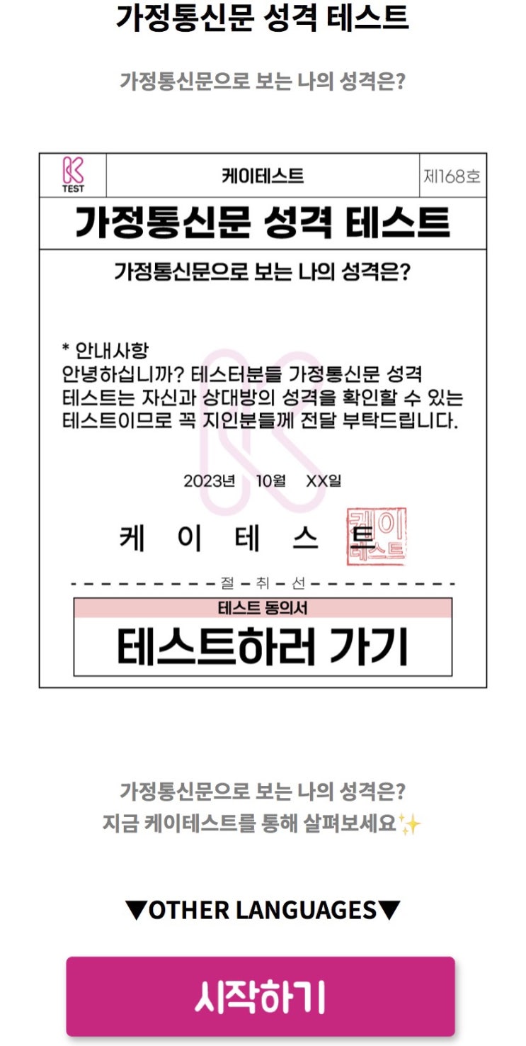  가정통신문 성격 테스트, 가정통신문으로 보는 나의 성격은 어떨지 알아보기!