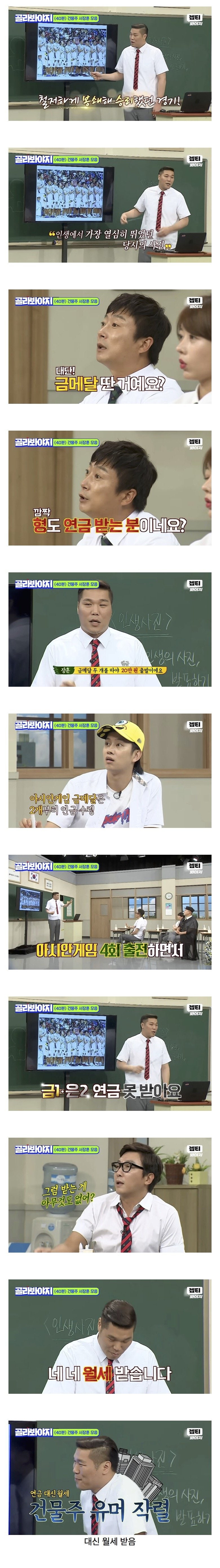 금메달 딴 서장훈이 연금 못받는 이유