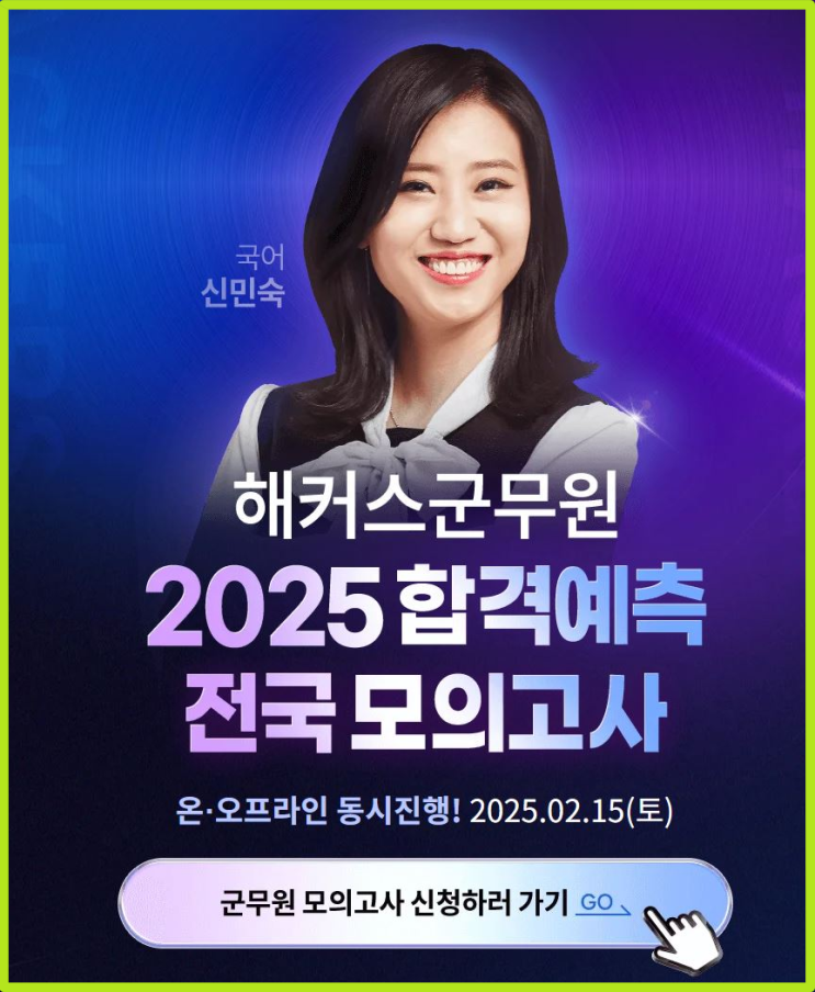  해커스군무원 모의고사 무료로 응시하는 방법