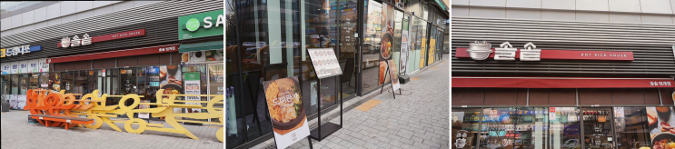  범계역 맛집, 점심에 딱 좋은 솔솥 범계점