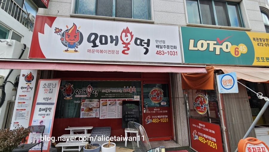 Omaebultteok Maeuntteokboki Mannyeonjeom photo 1