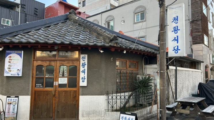  진주 맛집 탐방 :: 반천촌국수 갔다가 천황식당 육회비빔밥