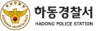 경남 하동경찰서 김연식 경감, <b>내란 가담 의혹</b> "박현수... 