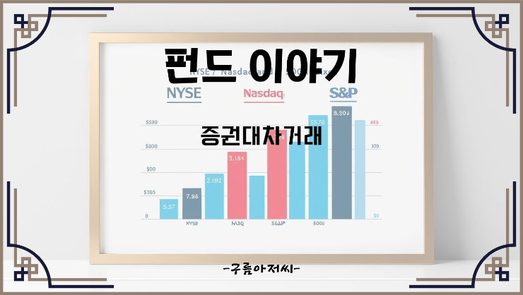  증권대차거래