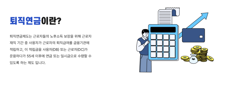  퇴직연금 DB형 DC형 IRP 중도인출