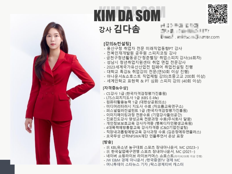 강사섭외_김다솜강사 프로필(스피치,면접,이미지메이킹,취업진로,Chat GPT,CS강의 외)_25년 2월 ....