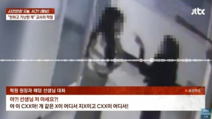  부산 중학교 교사 학원원장 강사 폭언 욕설 이유 해운대구 학원 어디 사건반장 제보