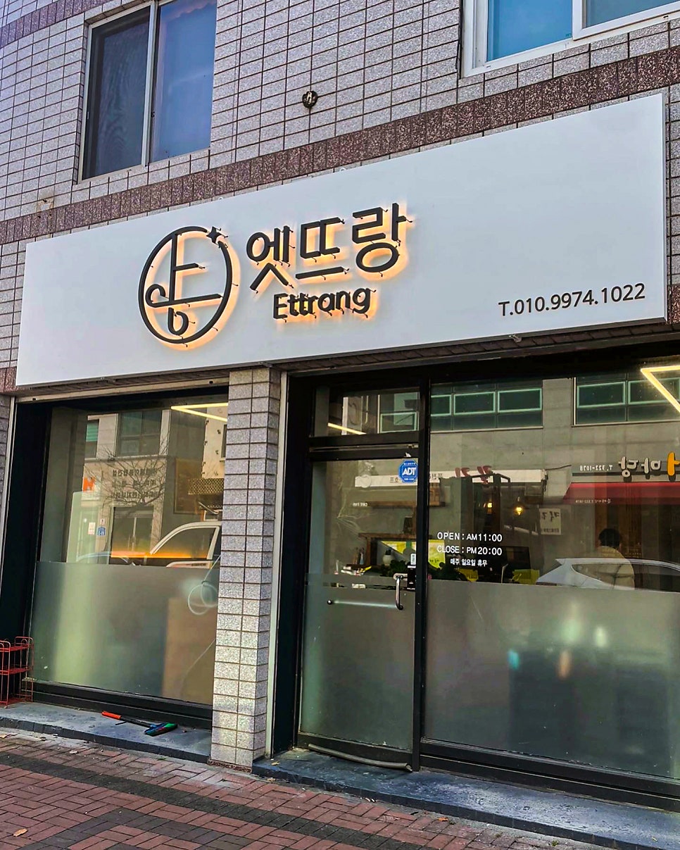 엣뜨랑 사진 1