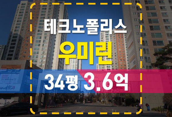  청주 송절동 테크노폴리스 우미린 아파트 경매물건 분석