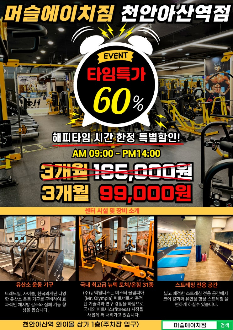  아산 헬스장 은 여기로!!