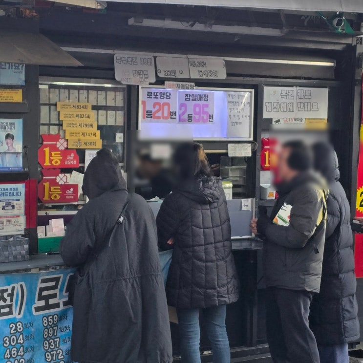  잠실 로또명당, 잠실역 잠실매점 대기, ATM 기계