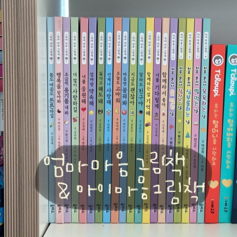 (따뜻한 그림책 추천)엄마마음 그림책&아이마음그림책