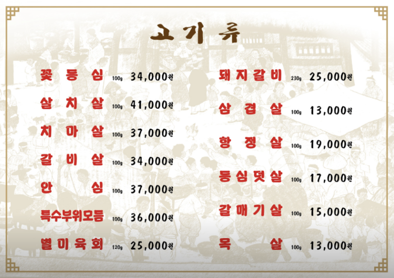 [경기 수원 장안구] 24시간 화로구이 양촌리 수원점 놀이방식당 돼지갈비 한우전문점
