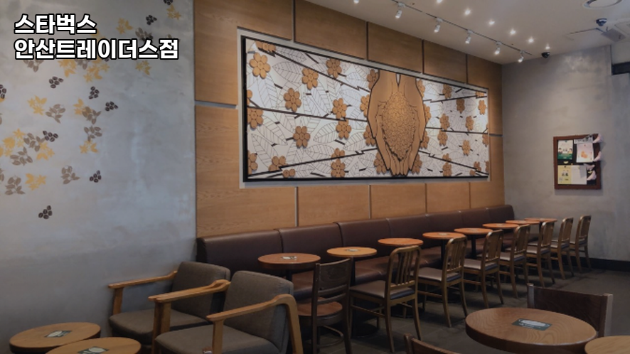 스타벅스 안산트레이더스점 사진 3
