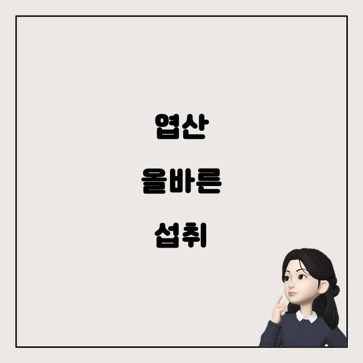  임산부의 건강을 위한 올바른 엽산 섭취 방법