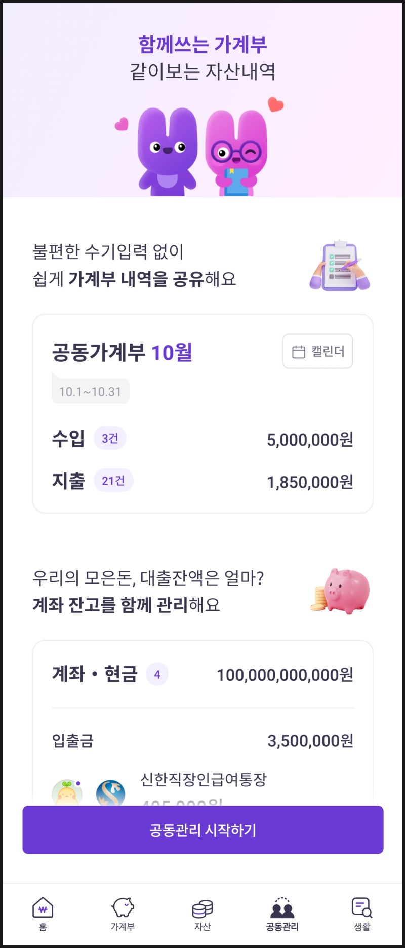 신혼부부 가계부 어플 추천: 유플래너