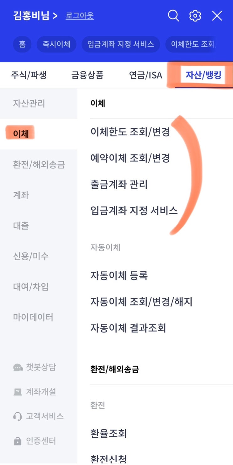  신한투자증권 이체한도변경 방법 보안등급 1등급(1회 1억/1일 5억)늘리기