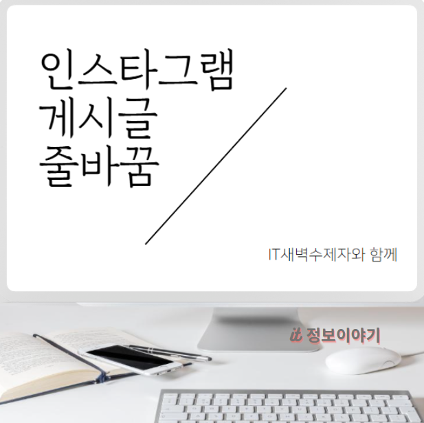 인스타 공백 특수문자 손쉽게 줄바꾸기
