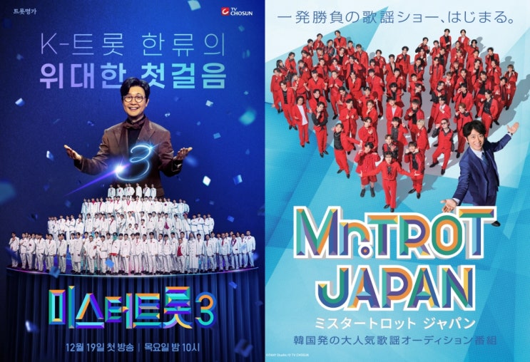 ‘<b>미스터트롯 재팬</b>’ 2월 19일 공개!ㅣ양국 콜라보 방송 기획... 