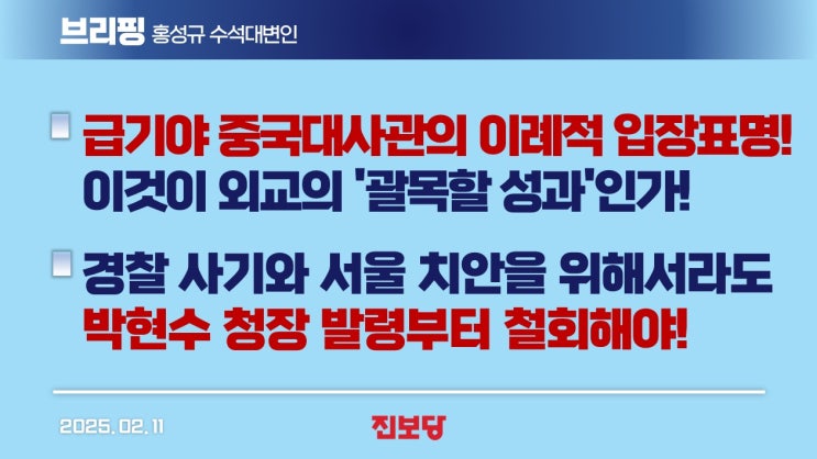 이것이 외교의 '괄목할 <b>성과</b>'인가! / <b>경찰</b> 사기와 서울 <b>치안</b>을... 