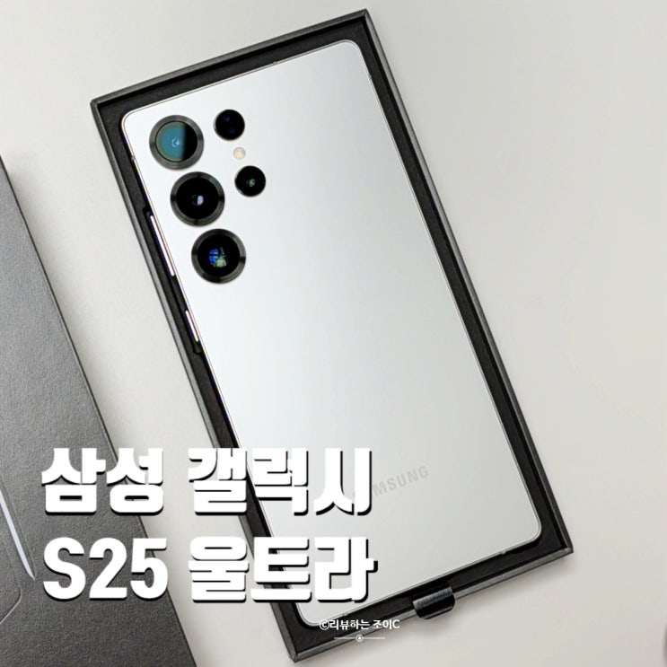  이마트 오더픽 주문 갤럭시s25 울트라 후기 아이폰에서 갤럭시 데이터 이동