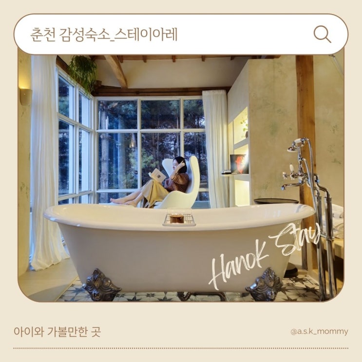  서울근교 감성숙소_춘천 한옥 독채펜션 <스테이아레>내돈내산 후기