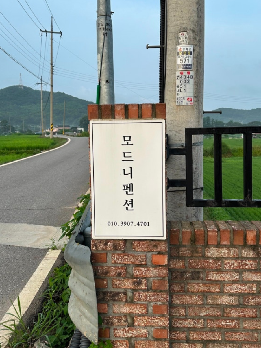 모드니펜션 사진 1