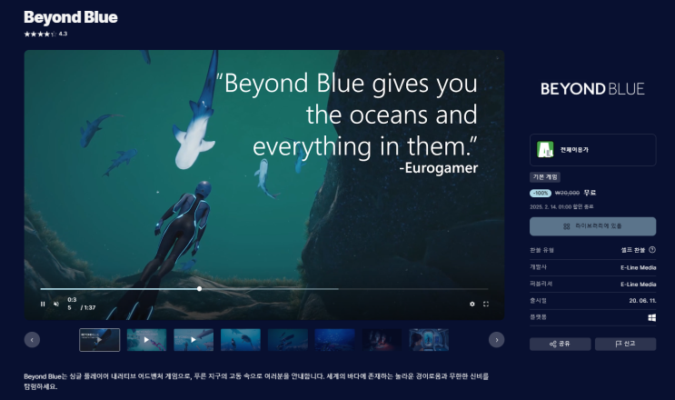  에픽게임즈 무료게임 배포 (BEYOND BLUE, HUMANKIND)