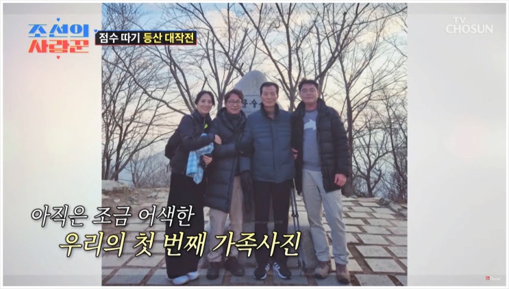  심현섭 정영림 장인어른 울산 문수산 산행 가족사진 조선의사랑꾼