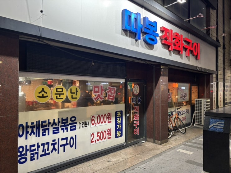  부산 동래 미남 노포술집 따봉직화구이