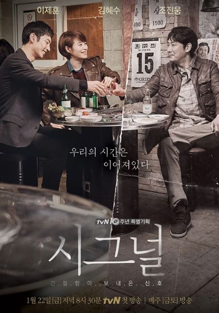  시그널 시즌2 10년만에 돌아오다.