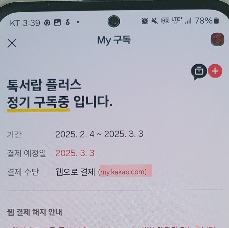 카카오 톡서랍 해지와 구독 취소 /용량 업그레이드 방법