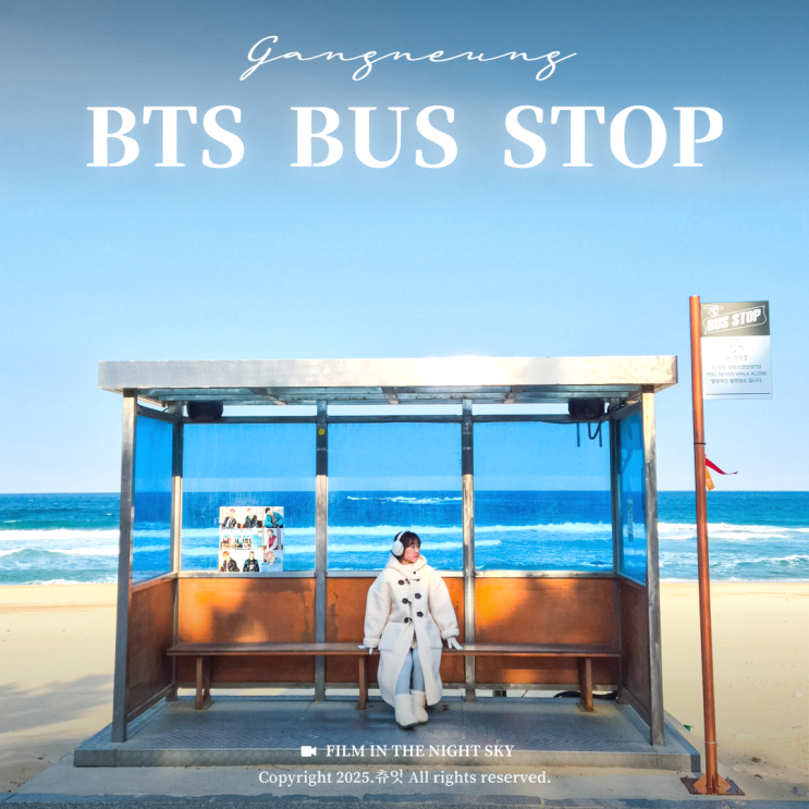  강릉 BTS정류장 포토존 BTS 봄날 앨범 표지 촬영장소 주문진해변 향호해변