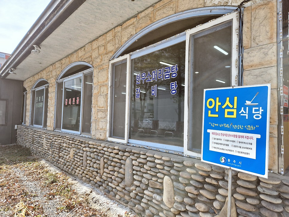 가마솥왕갈비탕 사진 4