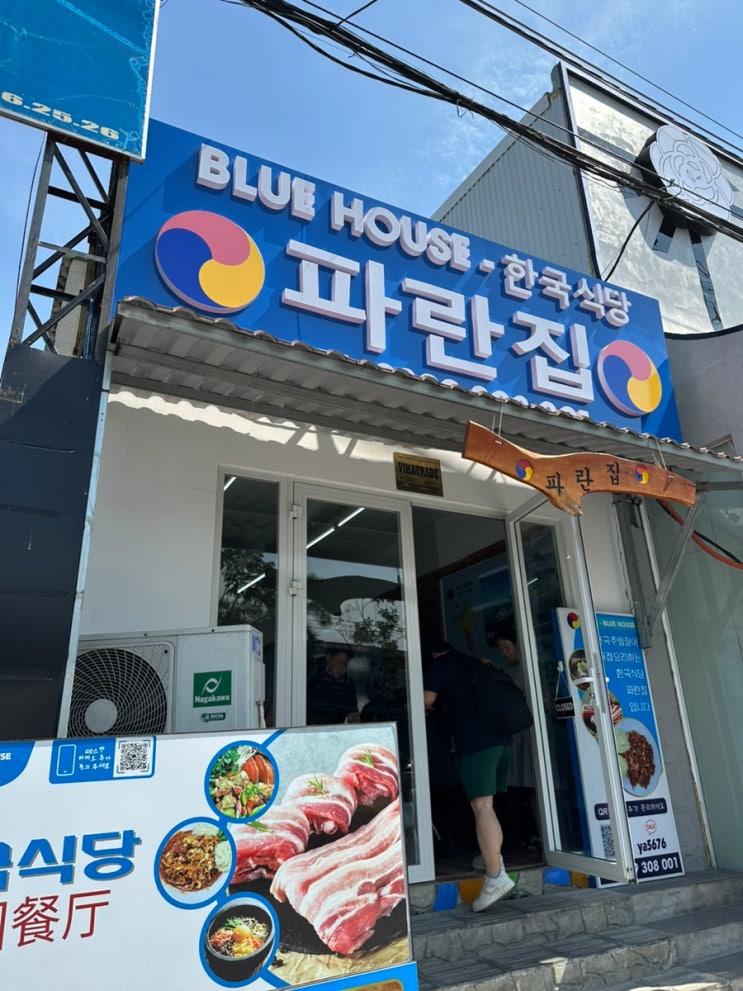  15.베트남 푸꾸옥 한국식당 파란집 Blue House 에서 점심 먹기 /킹콩마트 KingKong Mart 쇼핑하기