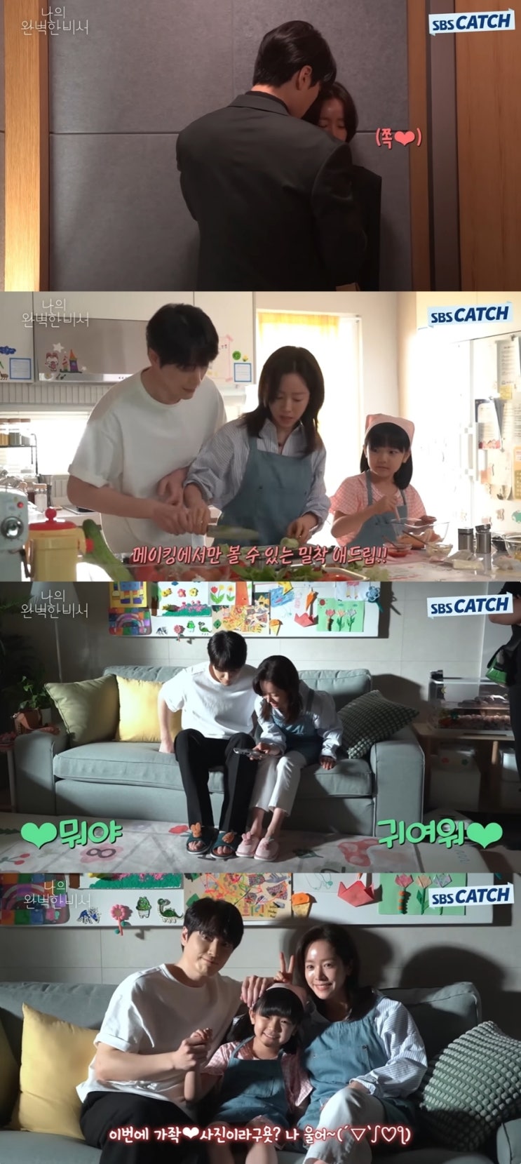 <b>나의 완벽한 비서 한지민 이준혁</b> 메이킹 보니 설렘 유발하는... 