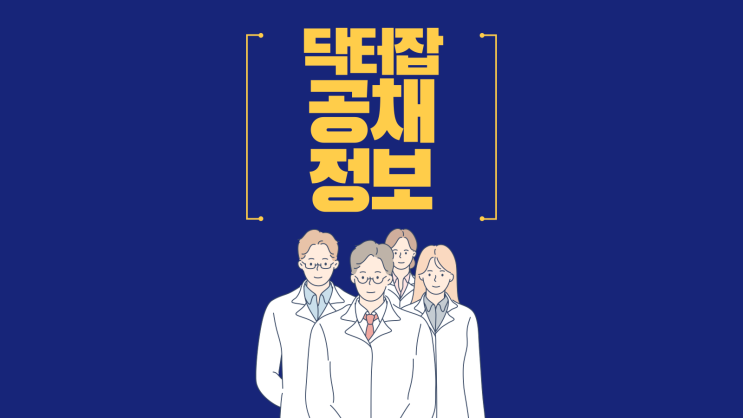 대전을지대학교병원 2025년도 상반기 <b>전공의 추가모집</b>... 