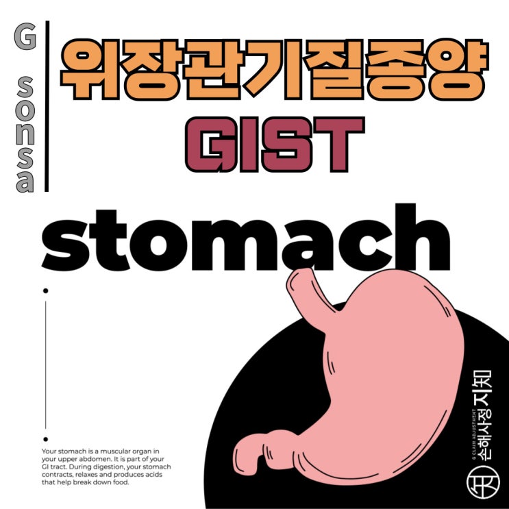  위장관기질종양, GIST - 조용히 자라다 한순간에 터진다! - [아빠의 질병, 1부]