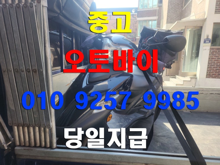 수원 중고 오토바이매입 바이크 수거 폐차 대리폐지 대행