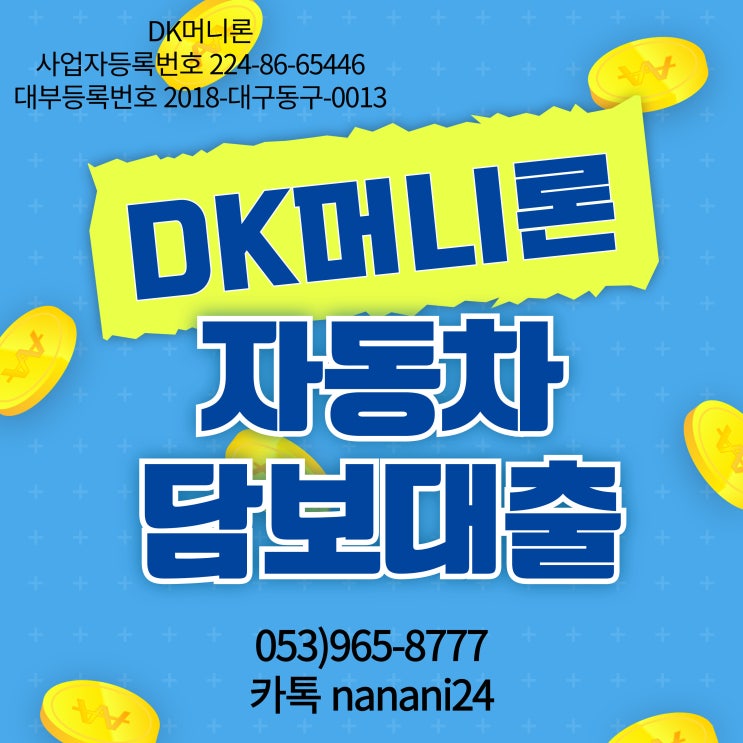  광명 전당포 자동차담보대출 저신용자도 가능!!
