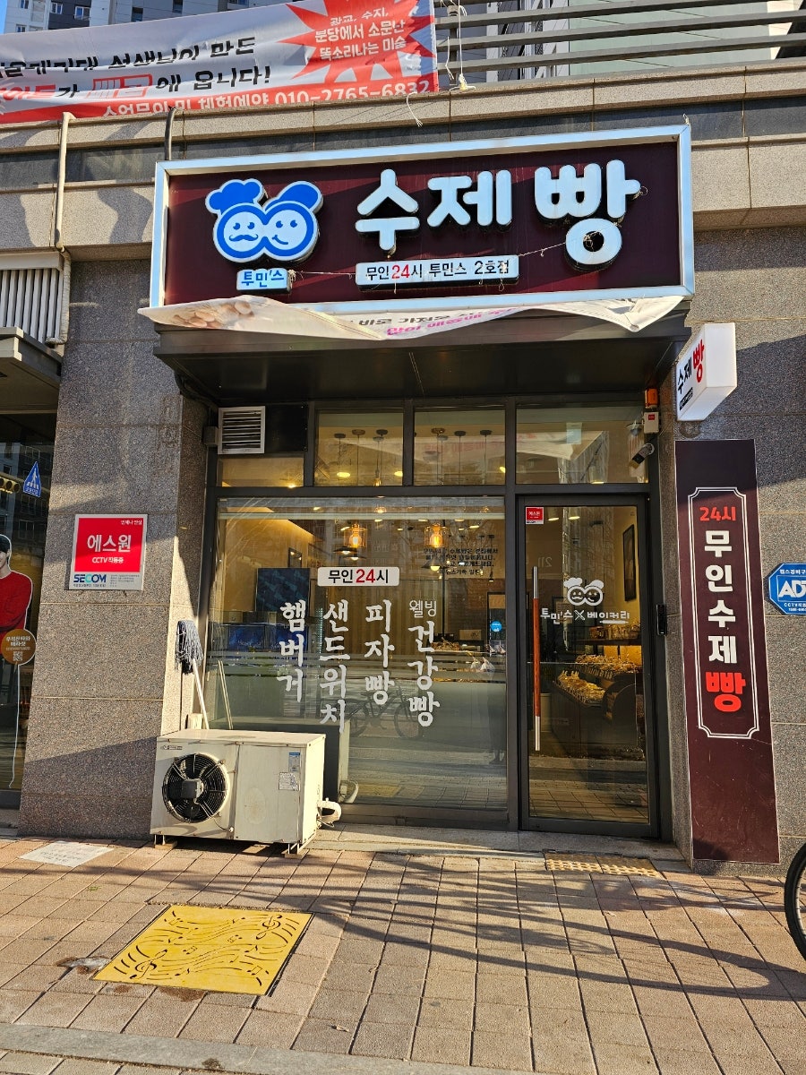 수제빵투민스 2호점 사진 1