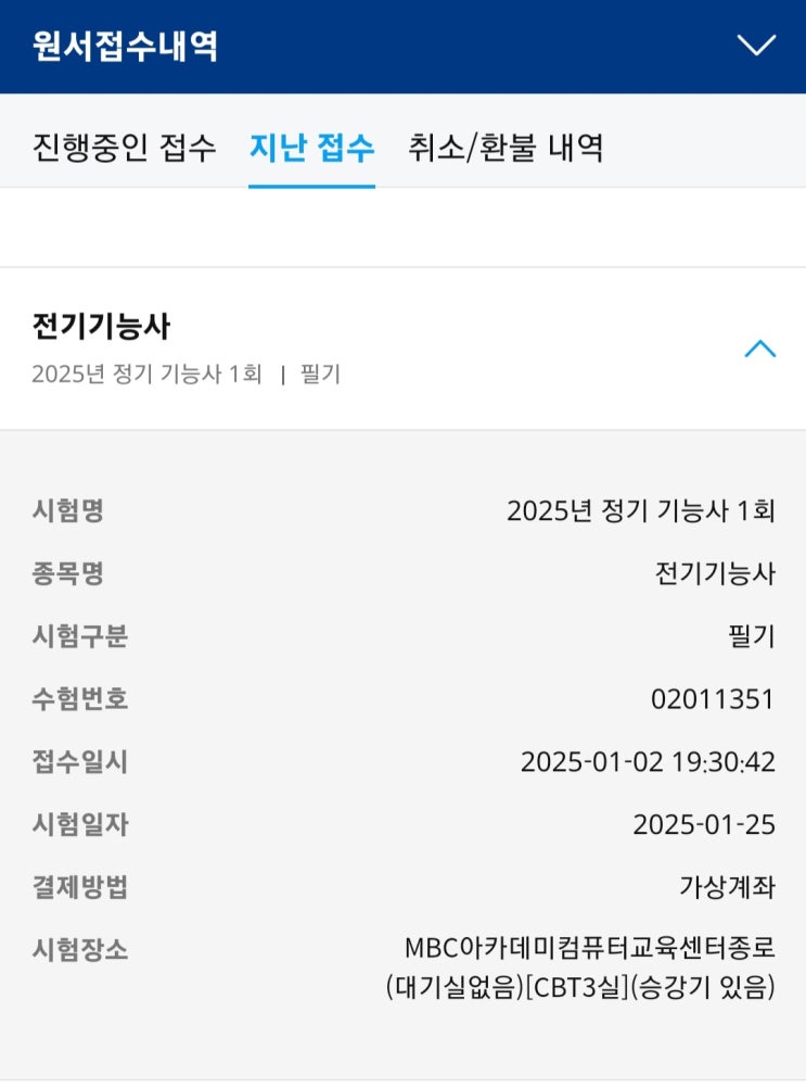  2025년 첫 자격증(전기기능사) 시험 도전기