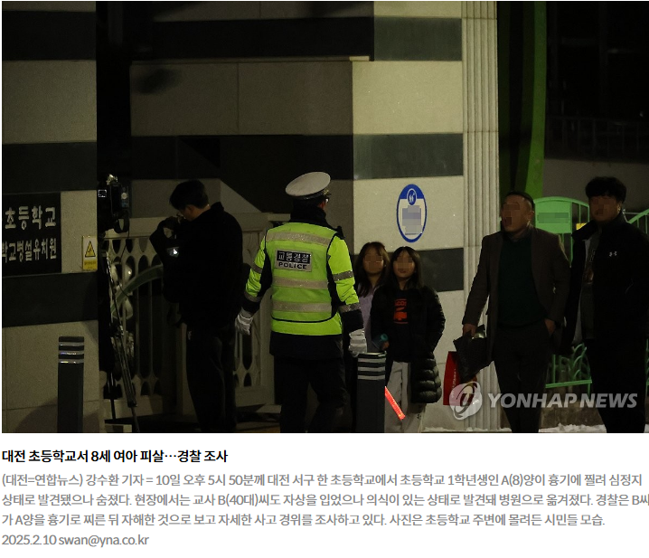  대전 초등학교 8세 여아 피살 사건