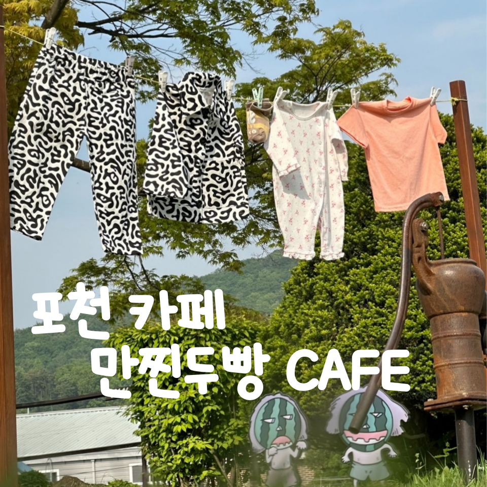 만찐두빵 CAFE 사진 1