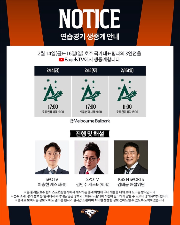 언론 브리핑] 1차 <b>스프링캠프</b>, 호주 국가대표팀과 <b>연습경기</b> 중계
