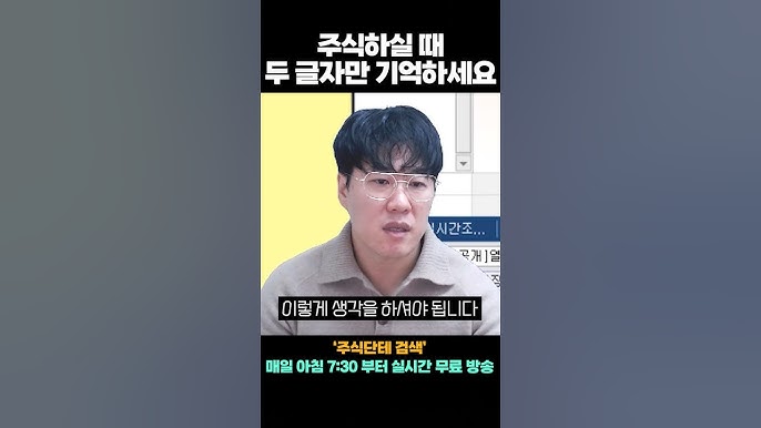 딱 두 글자만 기억하세요! 내 주식 계좌가 바뀝니다 딱 두 글자만 기억하세요! 내 주식 계좌가 바뀝니다