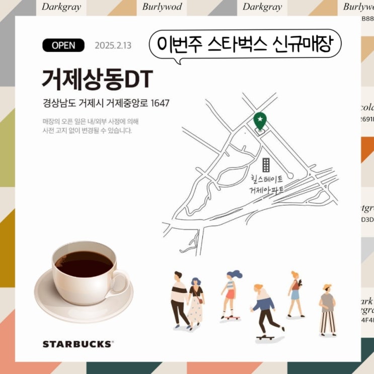  스타벅스 거제상동DT점 새로 여는 매장 머그컵 증정 이벤트 정보
