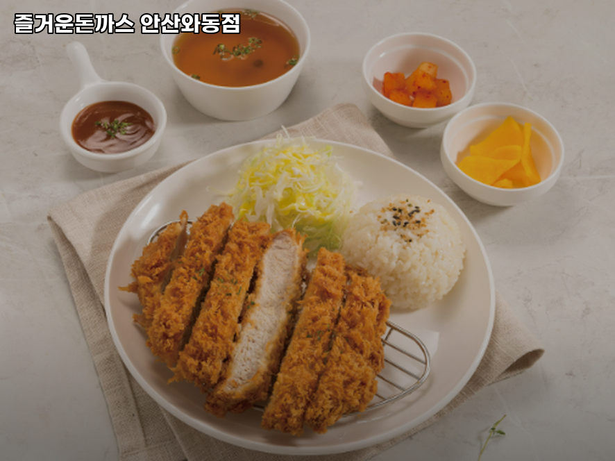 즐거운돈까스 안산와동점 사진 2